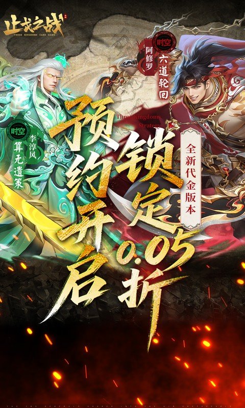 止戈之战（0.05折放置三国代金版）游戏截图1