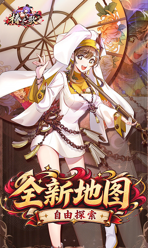 椿之歌（0.1折免费版）游戏截图4