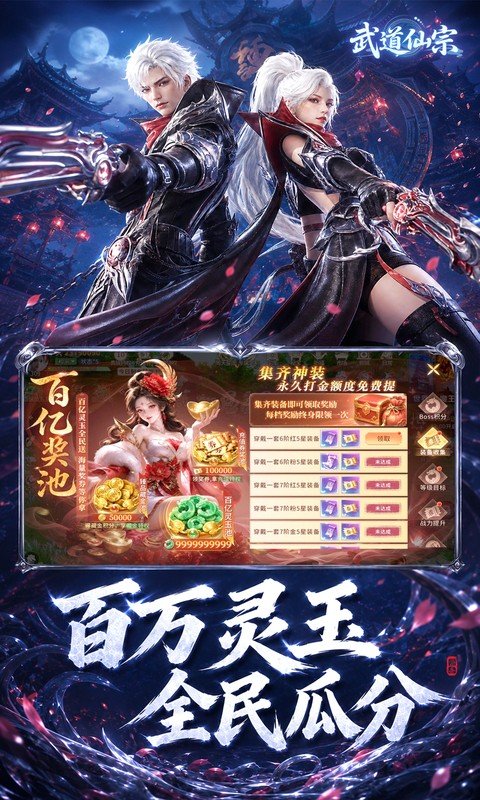 武道仙宗（0.1折打金送真充）游戏截图4