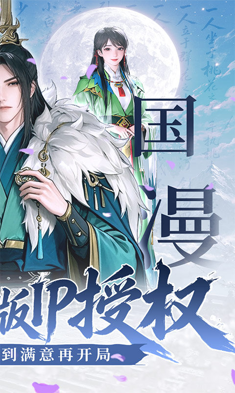 少年歌行：风花雪月（3.5折正版IP授权）游戏截图2