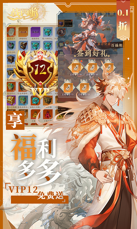 战西游（0.1折免费版）游戏截图3