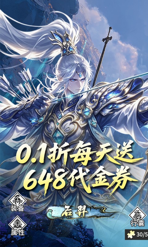 神之六面（0.1折每日送648）游戏截图1