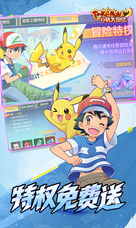 口袋大冒险（0.1折免费版）游戏截图3