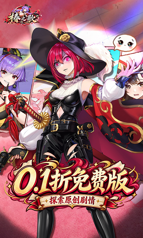 椿之歌（0.1折免费版）游戏截图1