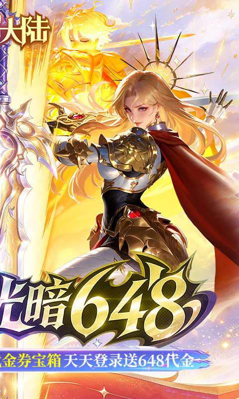 神召大陆（0.05送光暗648）游戏截图2