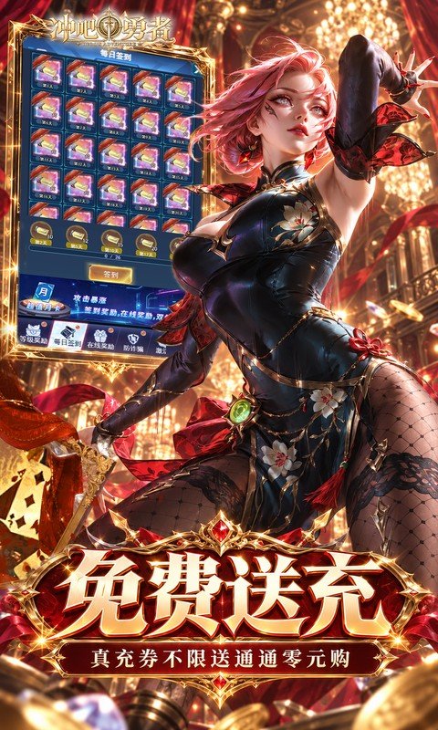 冲吧勇者（0.1折武装战甲送真充）游戏截图4