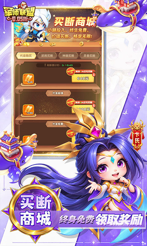 军师联盟（0.05折三国买断版）游戏截图2
