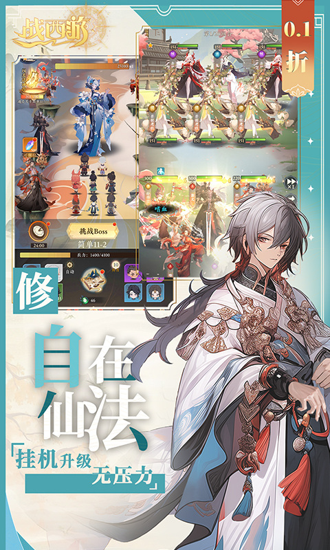 战西游（0.1折免费版）游戏截图5