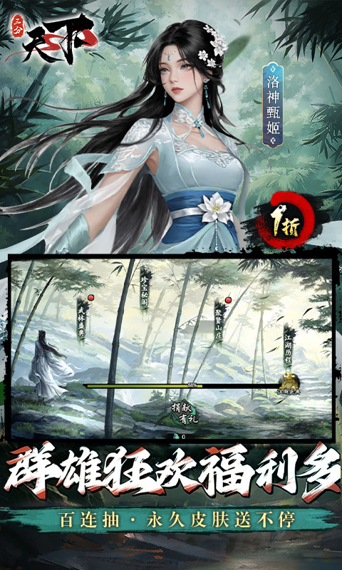 三分天下（1折免费版）游戏截图3