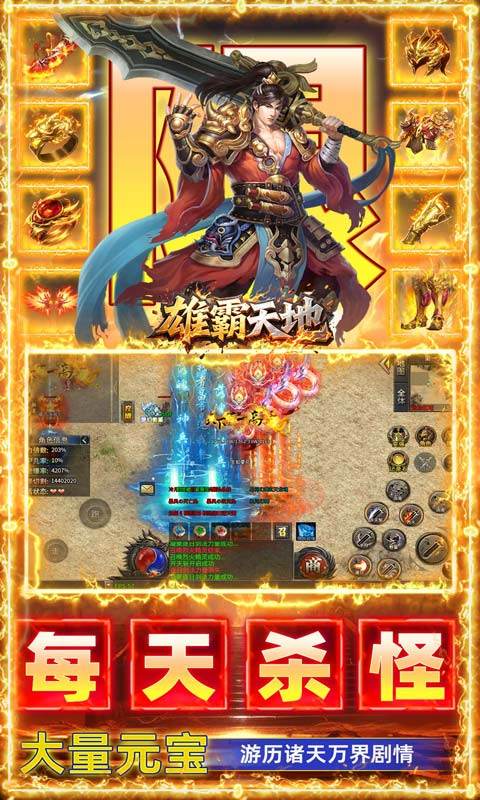 雄霸天地（天天送一千免费版）游戏截图3
