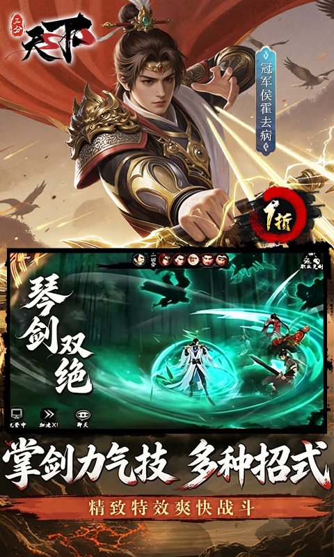 三分天下（1折免费版）游戏截图5