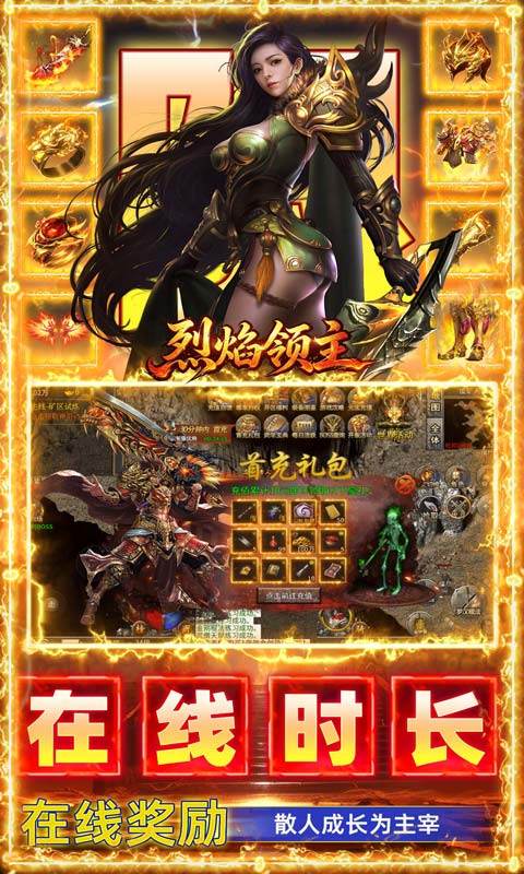 烈焰领主（弓手刺客武僧免费版）游戏截图4