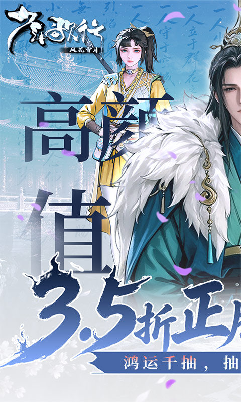 少年歌行：风花雪月（3.5折正版IP授权）游戏截图1