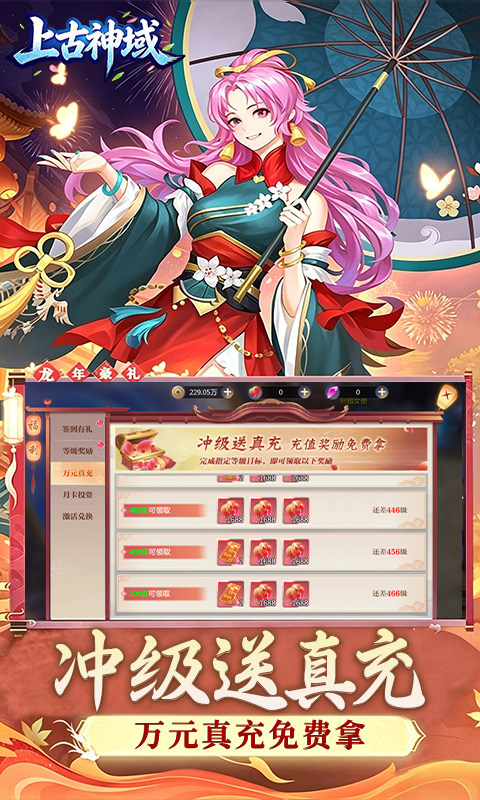 上古神域（0.05折免费版）游戏截图3