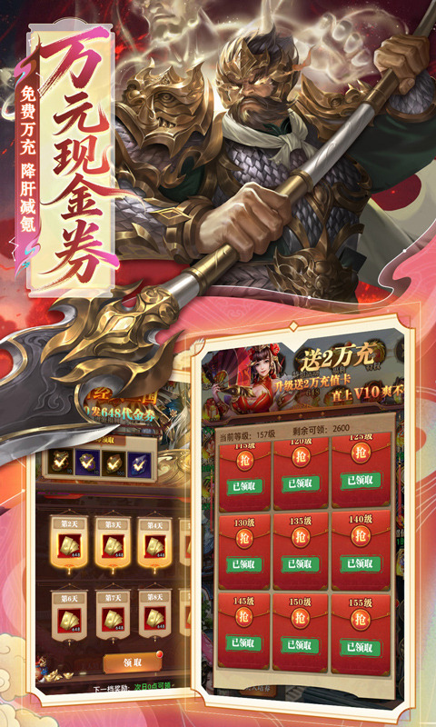 拿下三国游戏软件V1.0（0.1折铁杆名将）游戏截图3