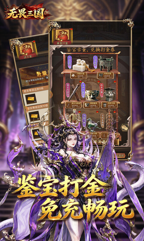 无畏三国（0.1折双648免费版）游戏截图4
