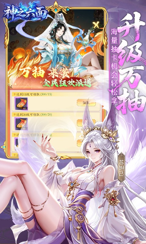 神之六面（0.1折每日送648）游戏截图4