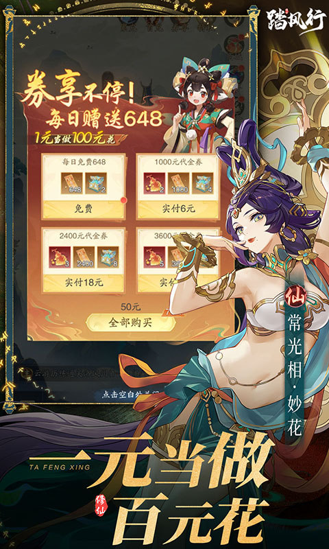 踏风行（0.1折每日送648代金券）游戏截图5
