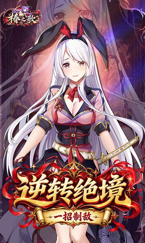 椿之歌（0.1折免费版）游戏截图5