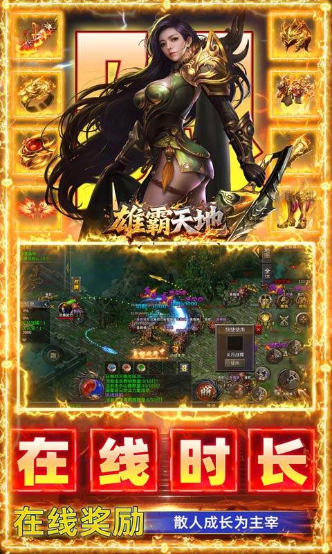 雄霸天地（天天送一千免费版）游戏截图4
