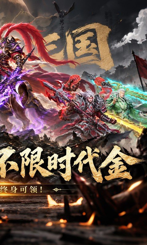 止戈之战（0.05折放置三国代金版）游戏截图2