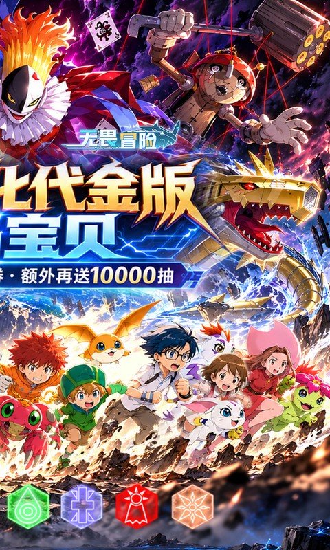 无畏冒险（0.1折究极进化代金版）游戏截图2