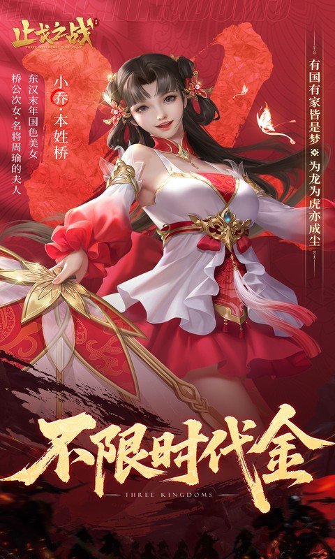 止戈之战（0.05折放置三国代金版）游戏截图2