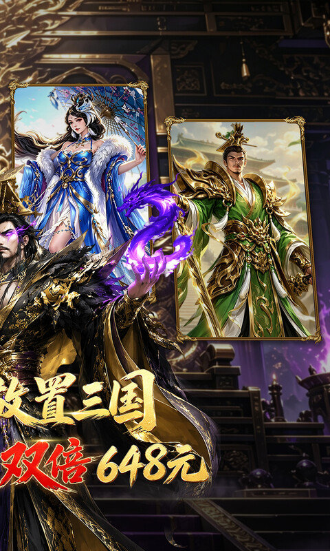 无畏三国（0.1折双648免费版）游戏截图2