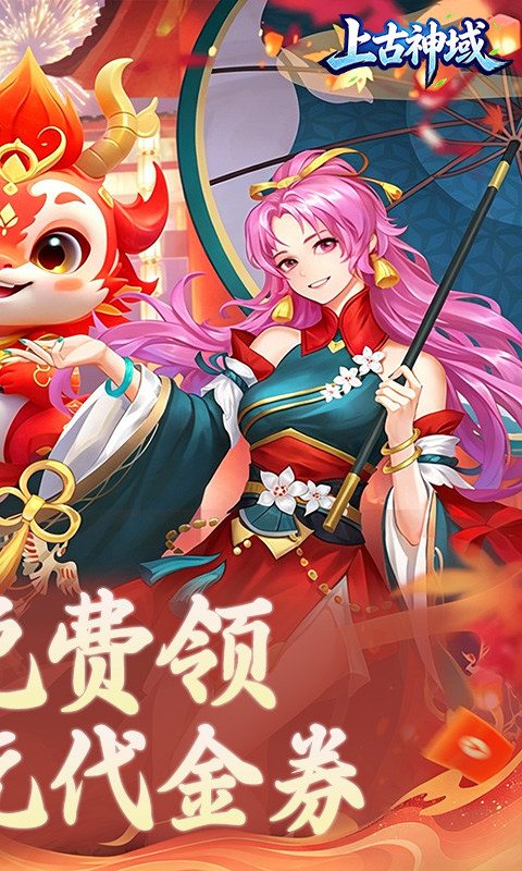 上古神域（0.05折免费版）游戏截图2