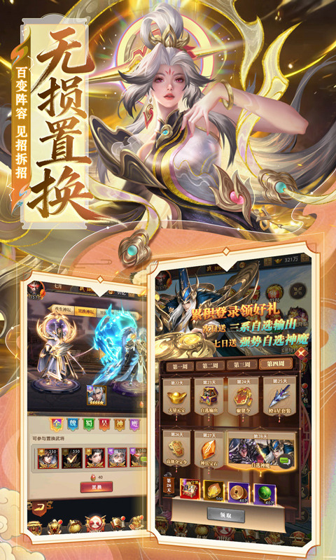 拿下三国游戏软件V1.0（0.1折铁杆名将）游戏截图5