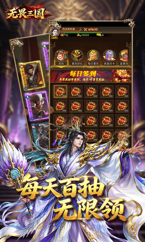无畏三国（0.1折双648免费版）游戏截图5