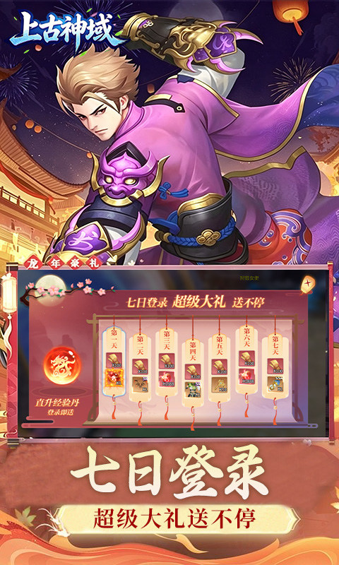 上古神域（0.05折免费版）游戏截图5