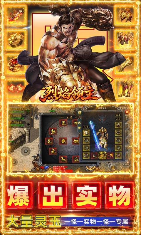 烈焰领主（弓手刺客武僧免费版）游戏截图5