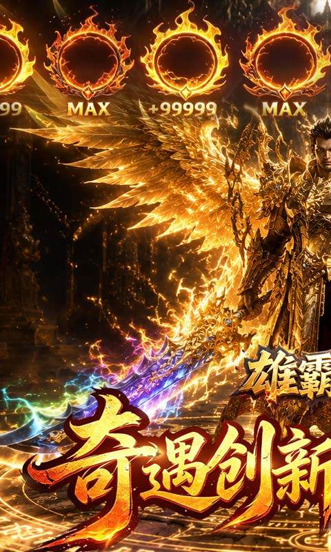 雄霸天地（天天送一千免费版）游戏截图1