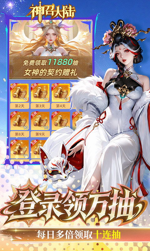 神召大陆（0.05送光暗648）游戏截图3