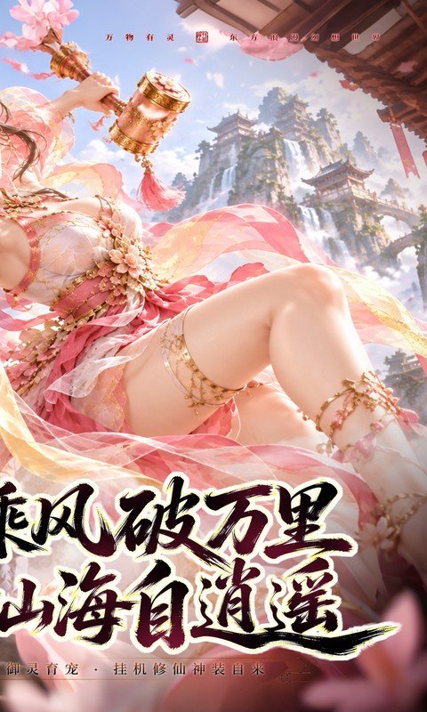 九界问仙（0.1折天天648）游戏截图2