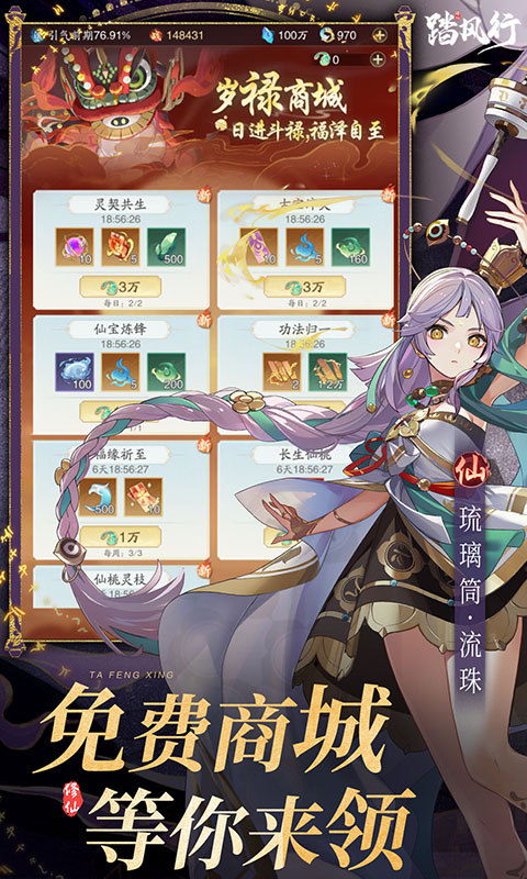 踏风行（0.1折每日送648代金券）游戏截图4