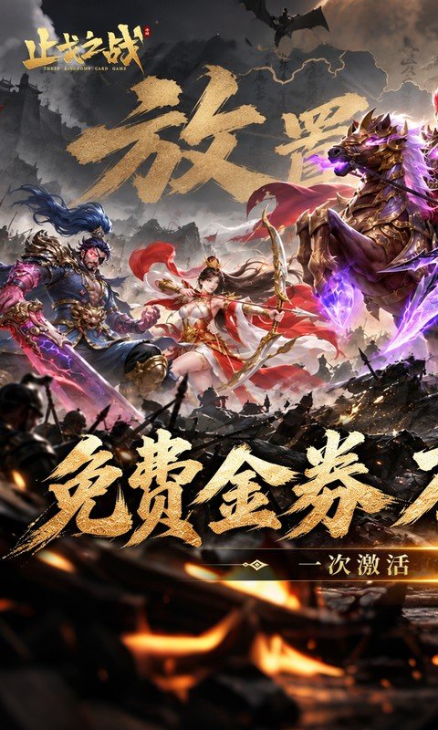 止戈之战（0.05折放置三国代金版）游戏截图1