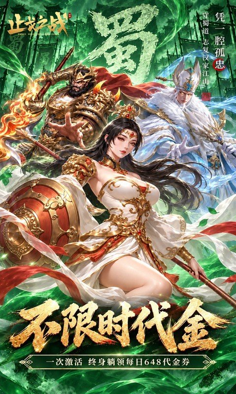 止戈之战（0.05折放置三国代金版）游戏截图4