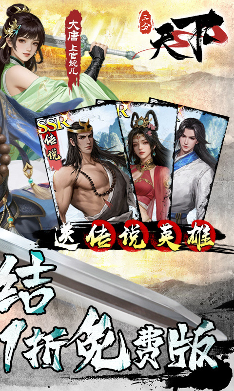 三分天下（1折免费版）游戏截图2