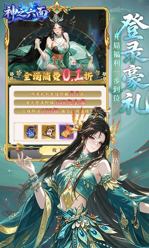 神之六面（0.1折每日送648）游戏截图5