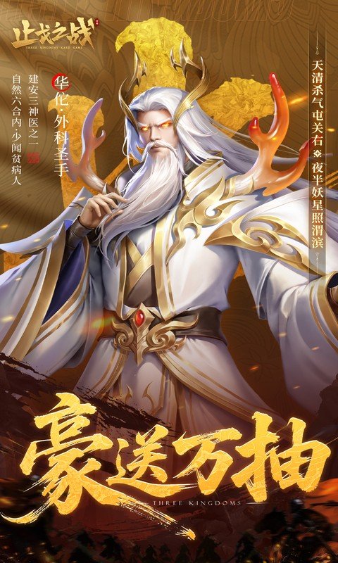 止戈之战（0.05折放置三国代金版）游戏截图4