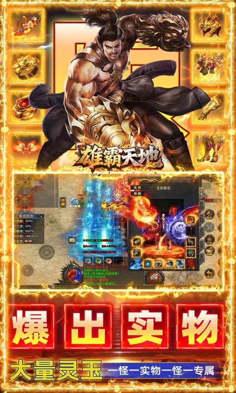 雄霸天地（天天送一千免费版）游戏截图5