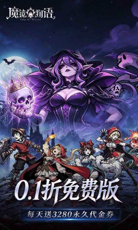 魔镜物语（0.1折3280免费版）游戏截图1