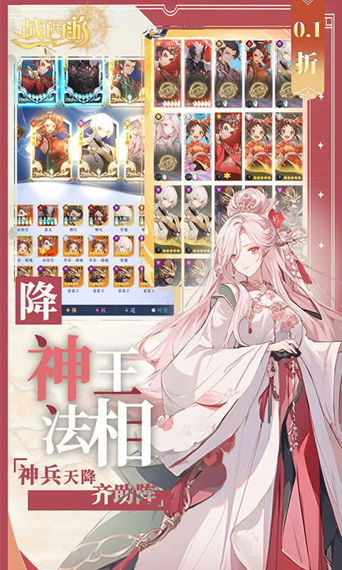 战西游（0.1折免费版）游戏截图4