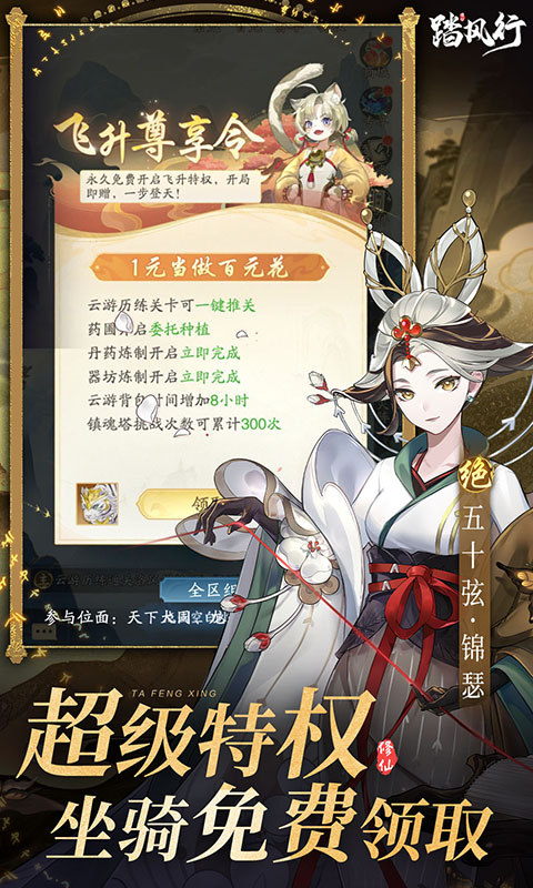 踏风行（0.1折每日送648代金券）游戏截图1
