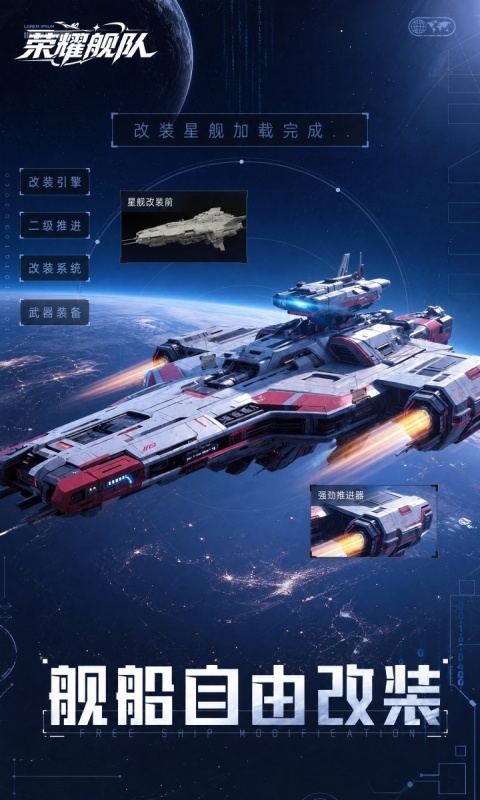 荣耀舰队（星战对决0.1折送648代金券）游戏截图4