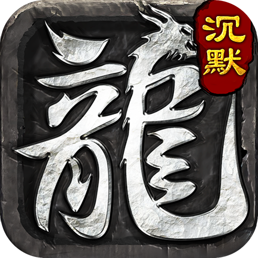 枭雄战途（阳光沉默）游戏图标