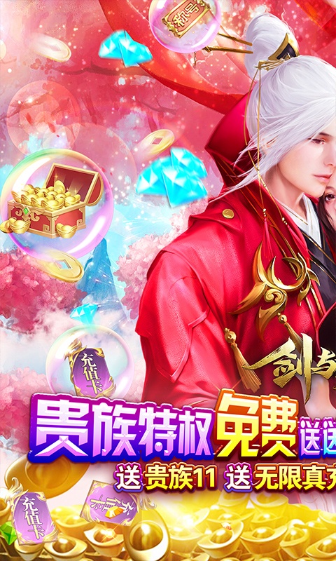剑与契约（0氪10万特权）游戏截图1