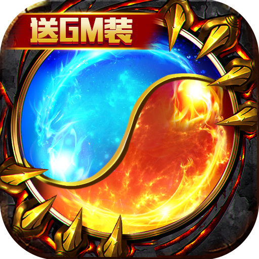 幻魔之眼（开局GM装）游戏图标